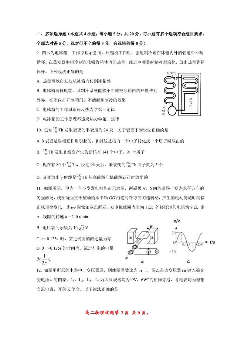 山东省滨州市无棣县2020-2021学年高二下学期期中考试物理试题（PDF版）第3页