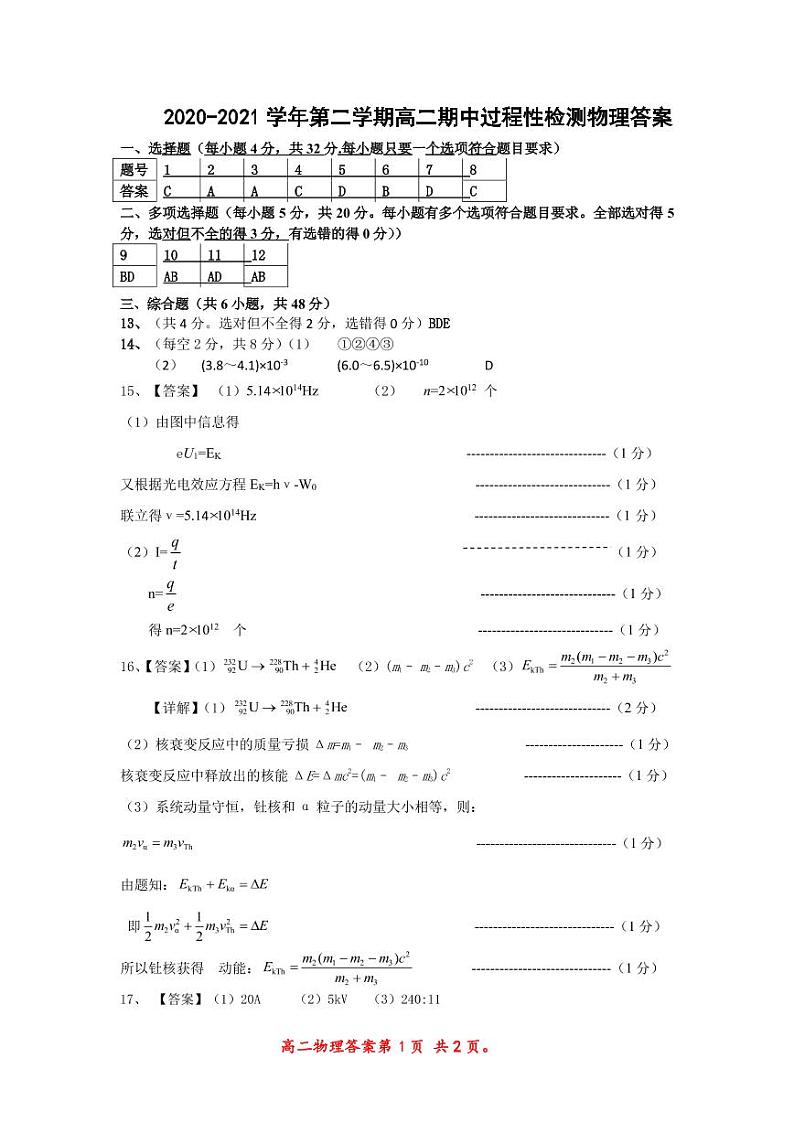 高二物理答案第1页