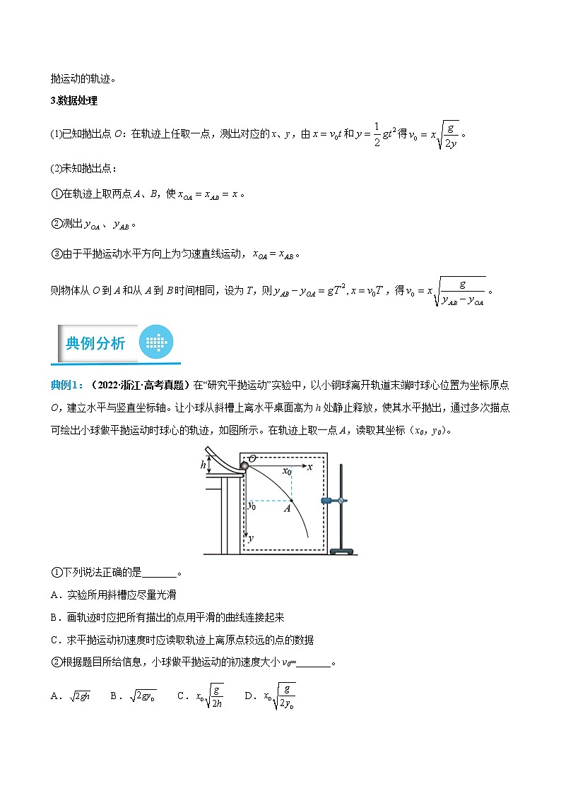 专题06 探究平抛运动的特点——【备考2023】高考物理实验题专项精讲精练学案（原卷版+解析版）02
