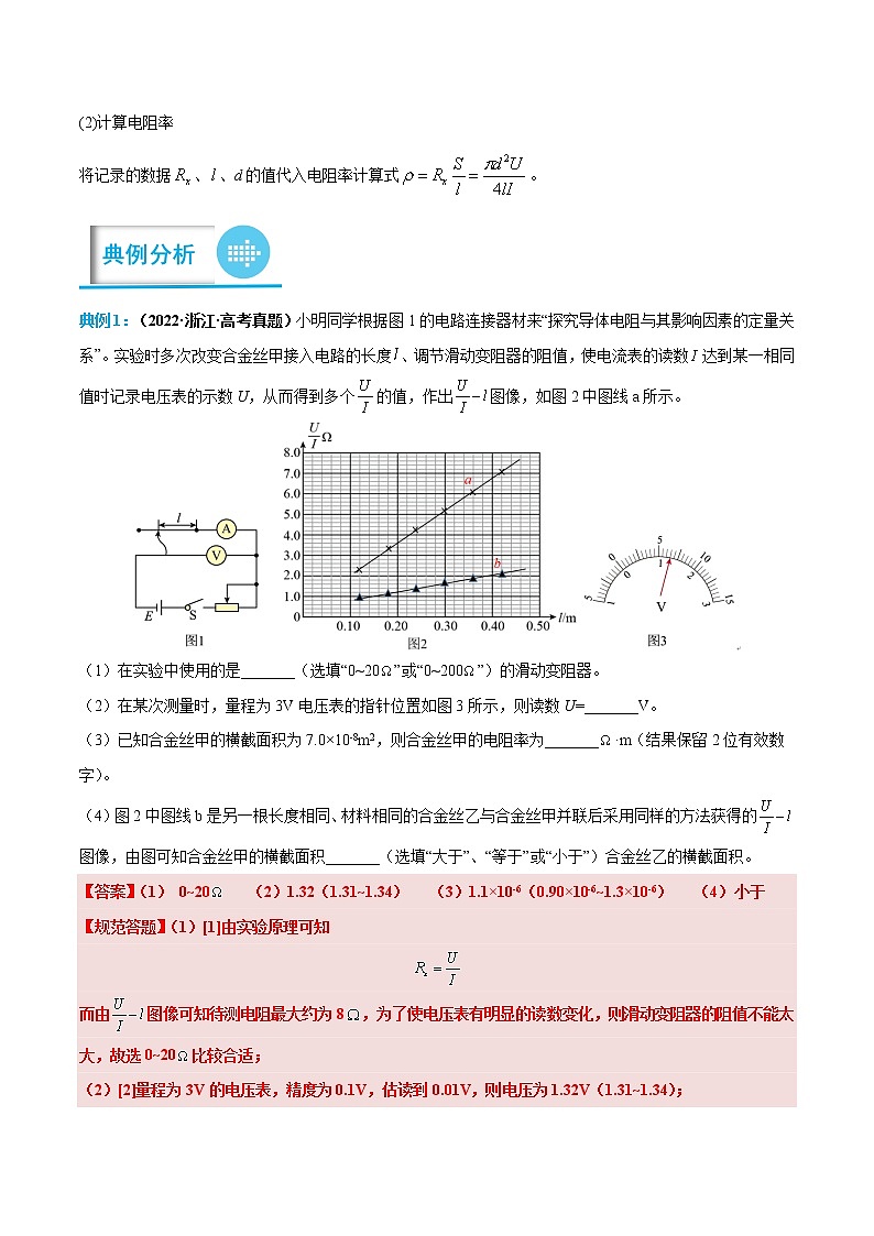 专题10 测量金属丝的电阻率——【备考2023】高考物理实验题专项精讲精练学案（原卷版+解析版）02