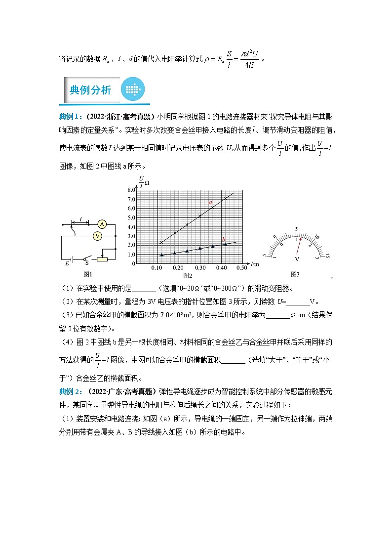 专题10 测量金属丝的电阻率——【备考2023】高考物理实验题专项精讲精练学案（原卷版+解析版）02