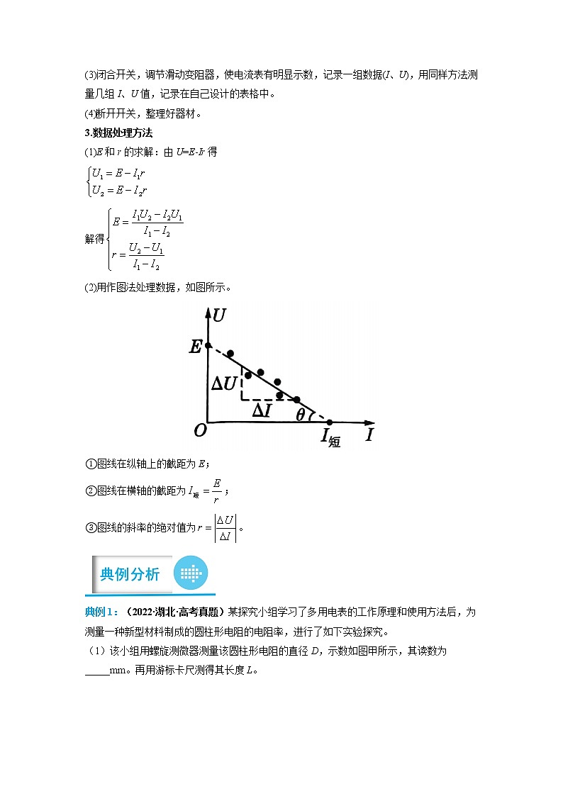 专题11 测量电源的电动势和内阻——【备考2023】高考物理实验题专项精讲精练学案（原卷版+解析版）02