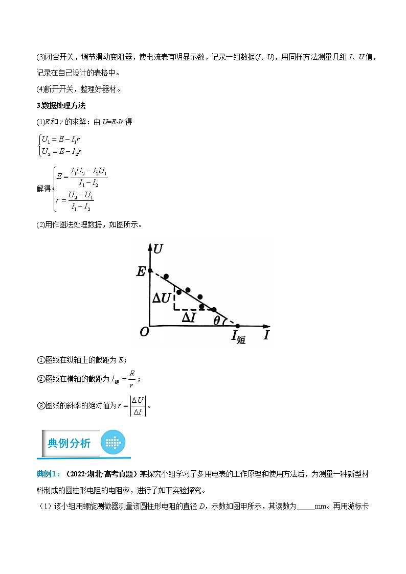 专题11 测量电源的电动势和内阻——【备考2023】高考物理实验题专项精讲精练学案（原卷版+解析版）02