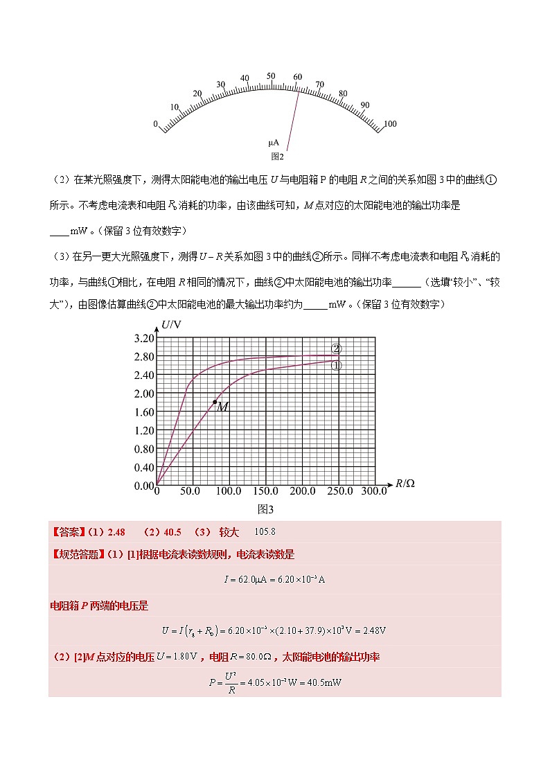 专题13 电学创新型实验题——【备考2023】高考物理实验题专项精讲精练学案（原卷版+解析版）02