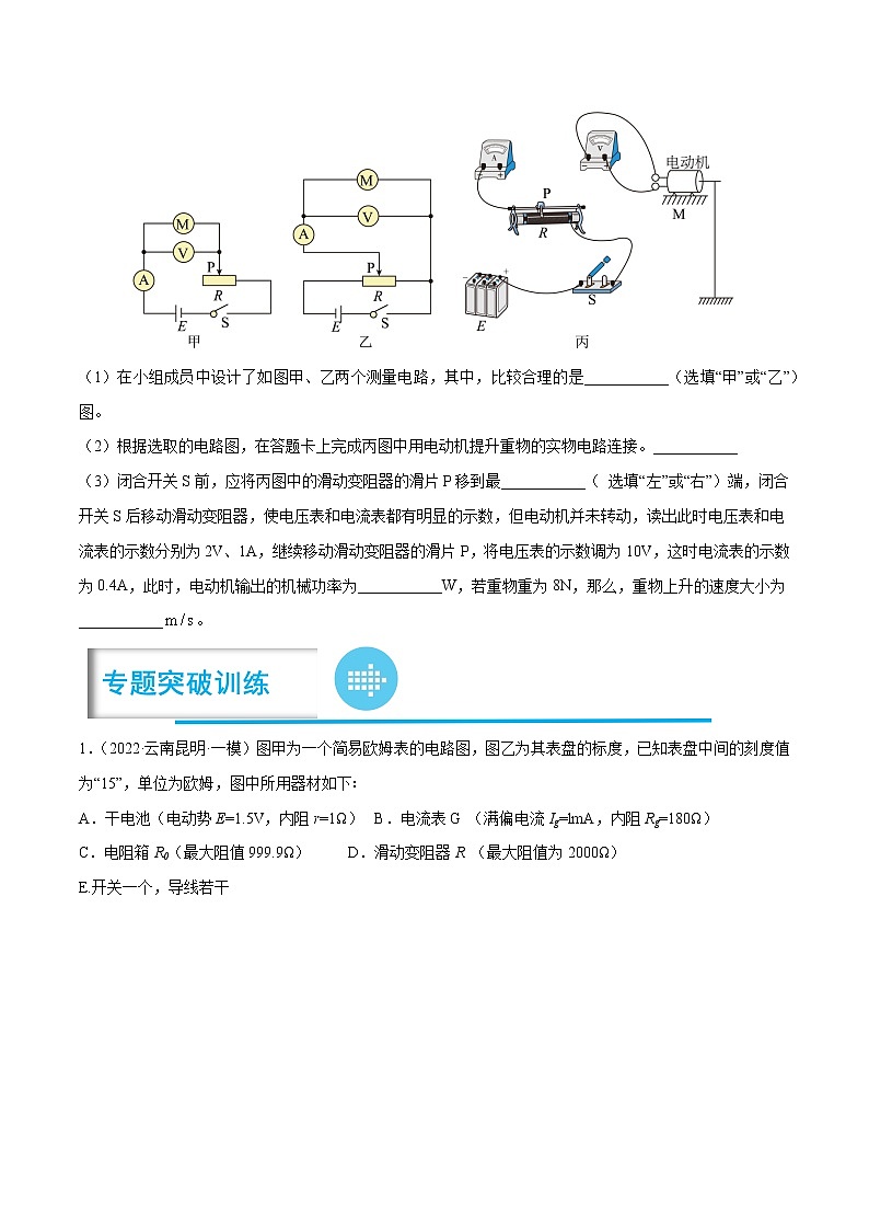 专题13 电学创新型实验题——【备考2023】高考物理实验题专项精讲精练学案（原卷版+解析版）03