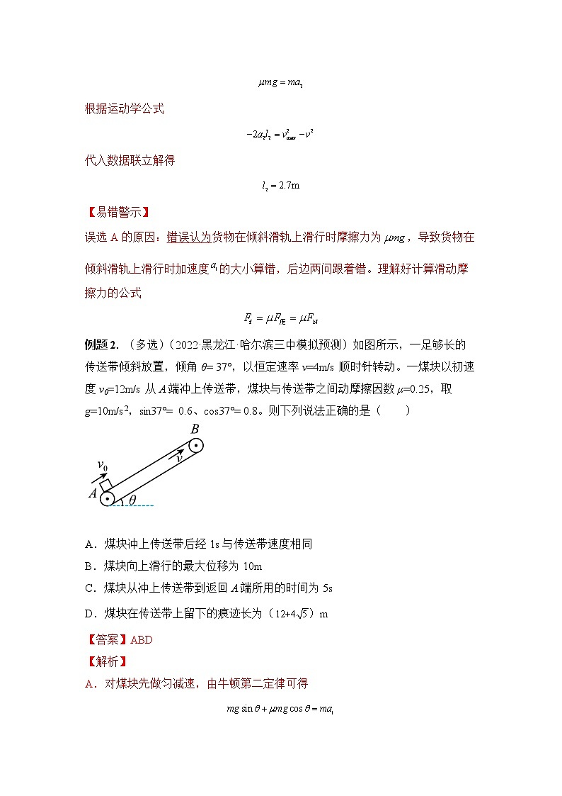 06  牛顿三定律 两类动力学问题 ——【冲刺2023】高考物理考试易错题（原卷版+解析版）02
