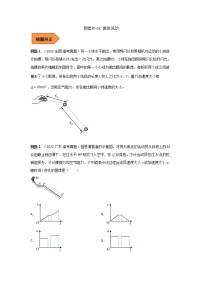 08 抛体运动 ——【冲刺2023】高考物理考试易错题（全国通用）（原卷版+解析版）