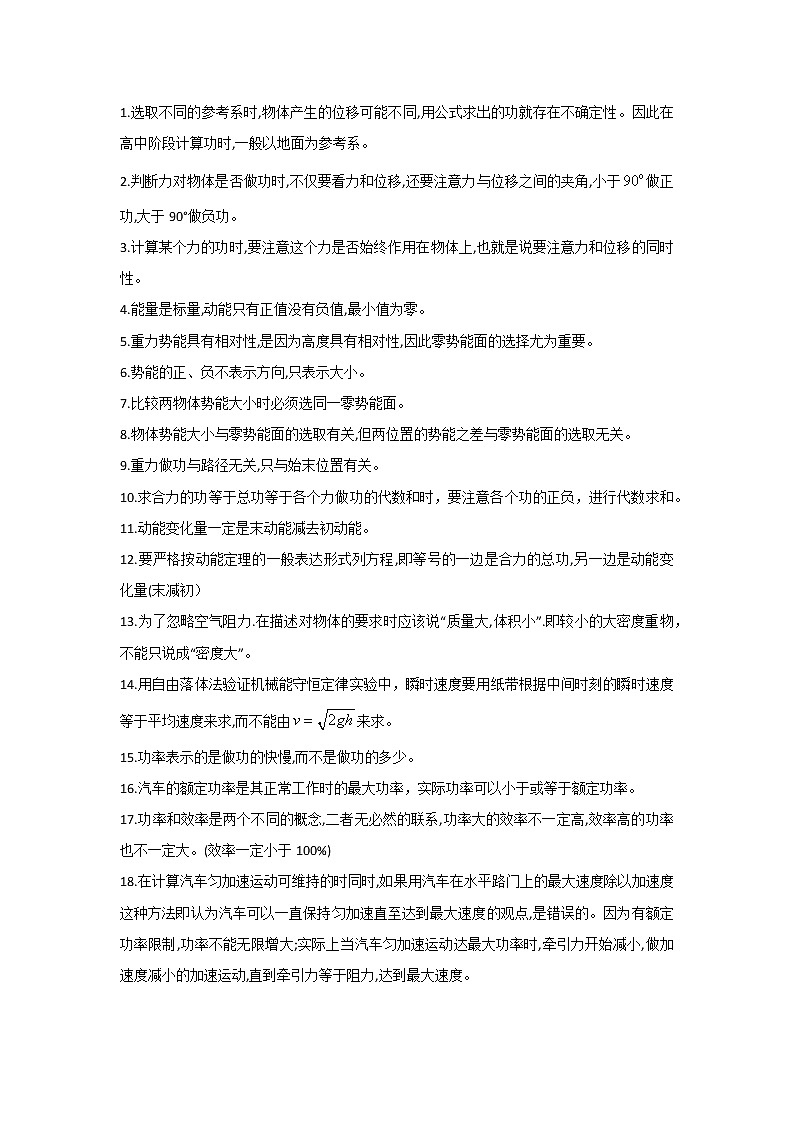 11 功和功率——【冲刺2023】高考物理考试易错题(全国通用)（原卷版+解析版）03