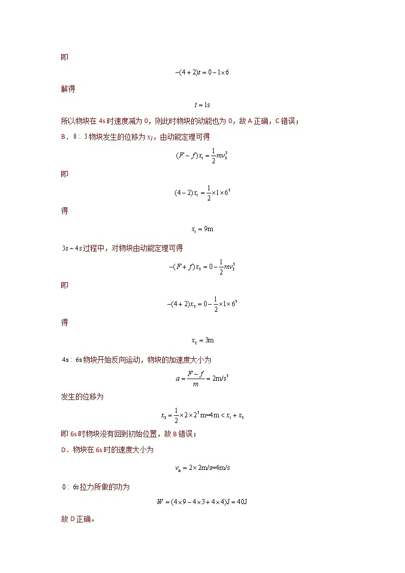 11 功和功率——【冲刺2023】高考物理考试易错题(全国通用)（原卷版+解析版）02