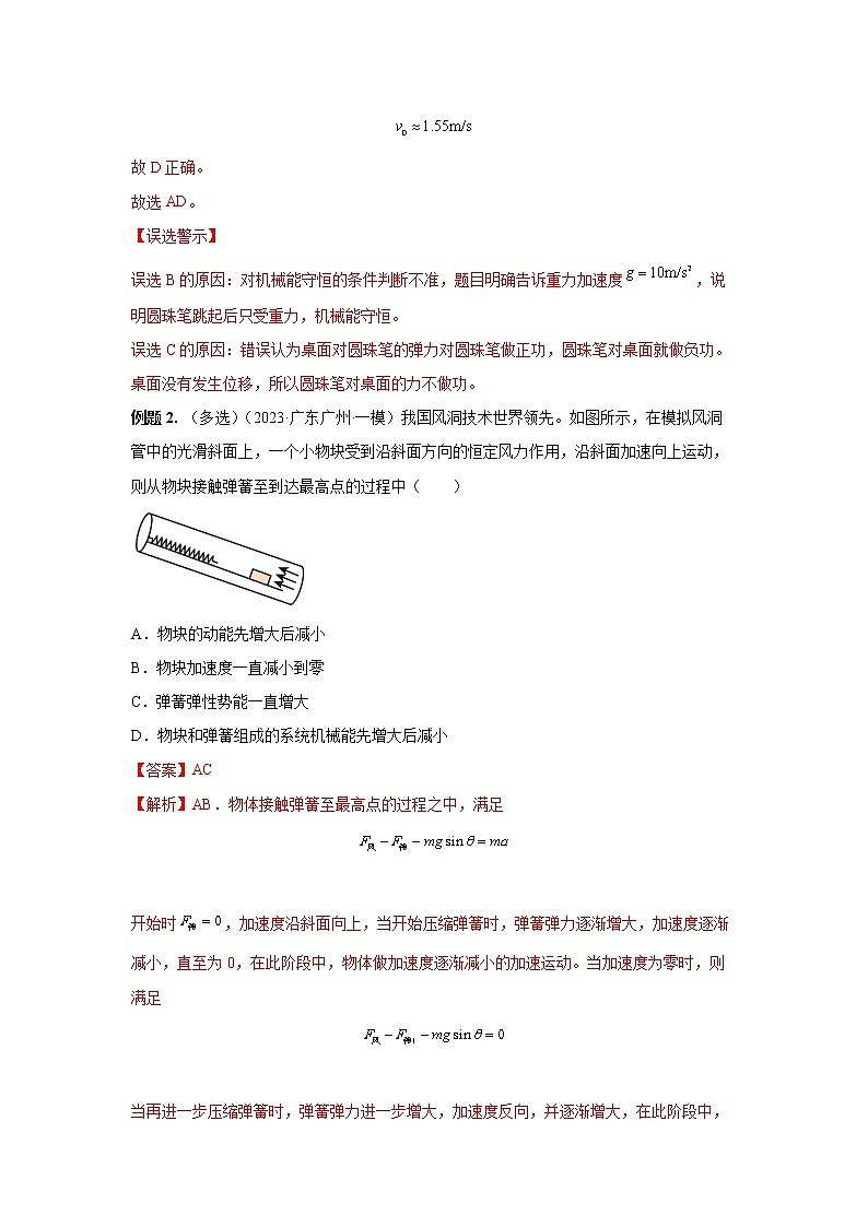 13 机械能守恒定律及其应用 ——【冲刺2023】高考物理考试易错题（全国通用）（原卷版+解析版）02