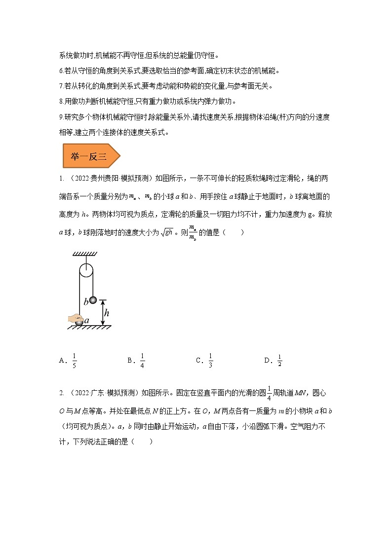 13 机械能守恒定律及其应用 ——【冲刺2023】高考物理考试易错题（全国通用）（原卷版+解析版）03