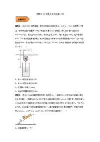 14 功能关系和能量守恒 ——【冲刺2023】高考物理考试易错题(全国通用)（原卷版+解析版）