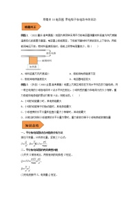 18 电容器 带电粒子在电场中的运动 ——【冲刺2023】高考物理考试易错题(全国通用)（原卷版+解析版）