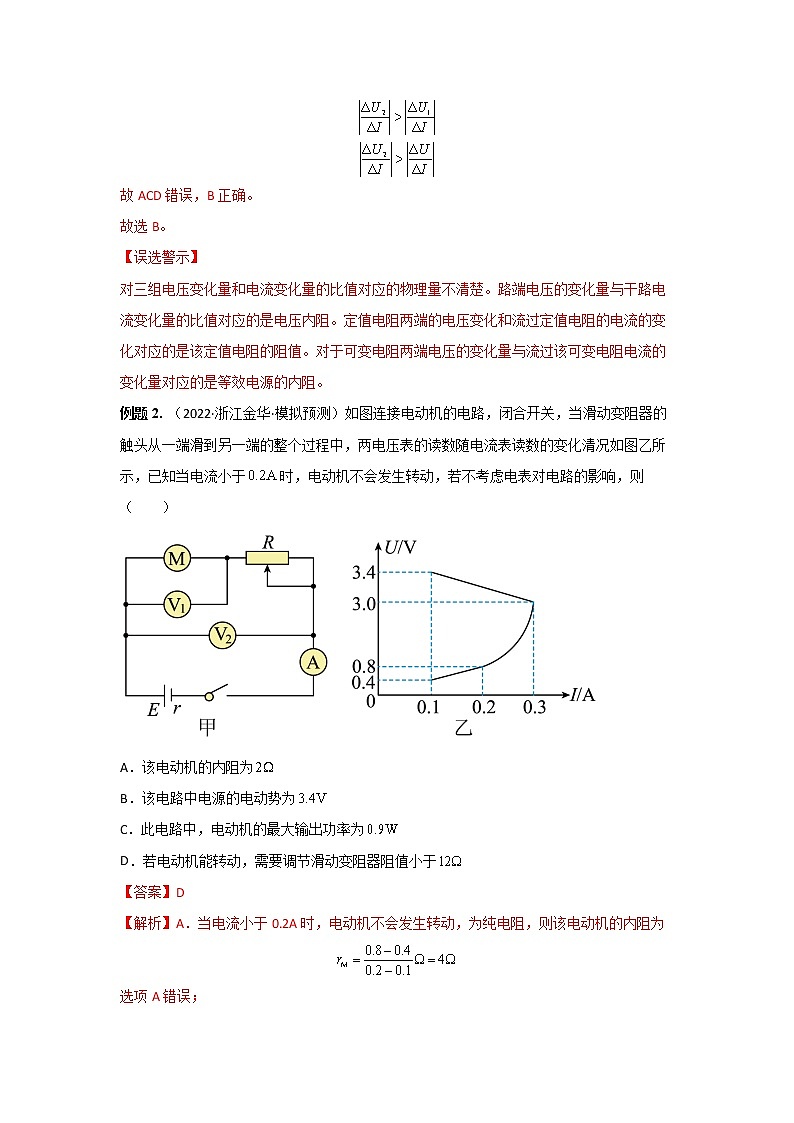 19 闭合电路的欧姆定律 ——【冲刺2023】高考物理考试易错题(全国通用)（原卷版+解析版）02