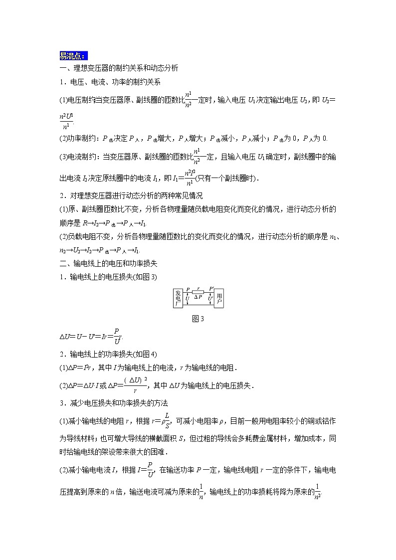 27 变压器 电能的输送——【冲刺2023】高考物理考试易错题（全国通用）（原卷版+解析版）03