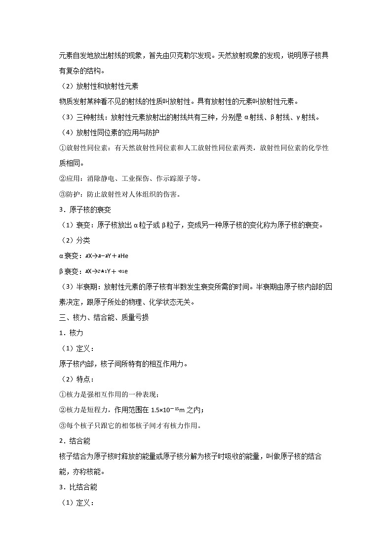29 原子 原子核——【冲刺2023】高考物理考试易错题（全国通用）（原卷版+解析版）03