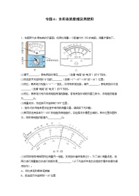 2023届高考物理一轮复习讲义专题6：多用表的原理及其使用