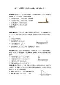 2023届高考物理一轮复习讲义：专题26 动量守恒定律及应用三  ”单一方向上“的应用