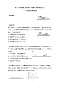 2023届高考物理一轮复习讲义：专题25 动量守恒定律及应用二“滑块-弹簧”模型