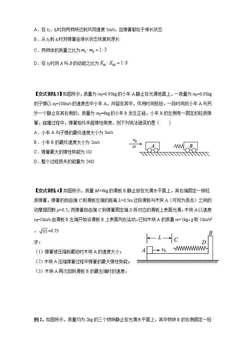 2023届高考物理一轮复习讲义：专题25 动量守恒定律及应用二“滑块-弹簧”模型02