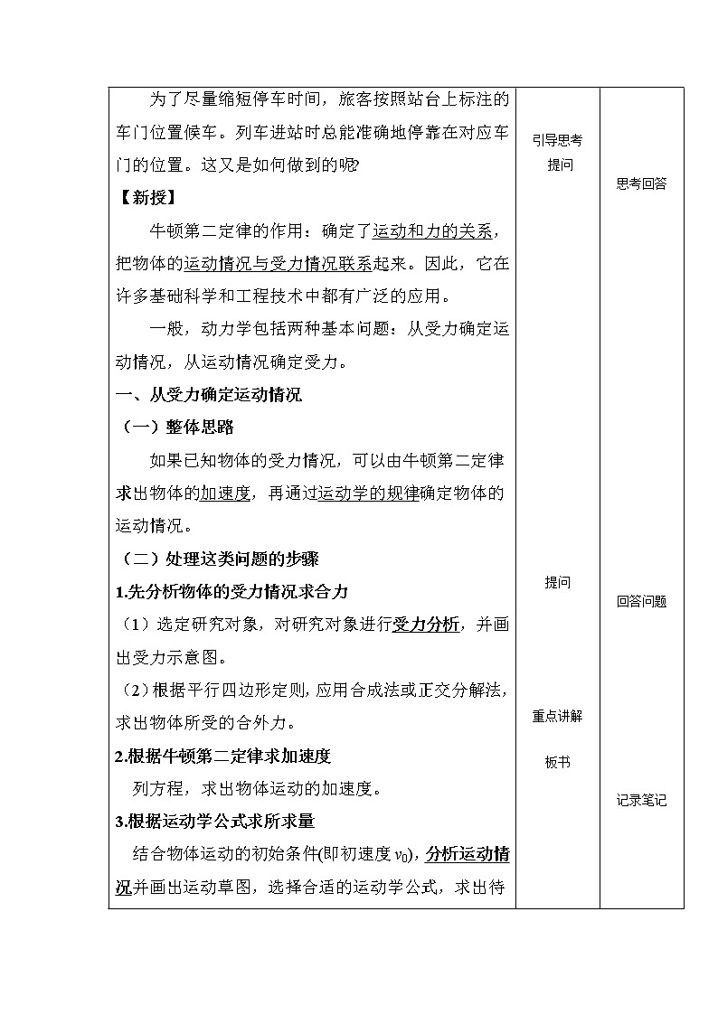 4.5牛顿运动定律的应用（一） 讲义 高一上学期物理人教版（2019）必修第一册02