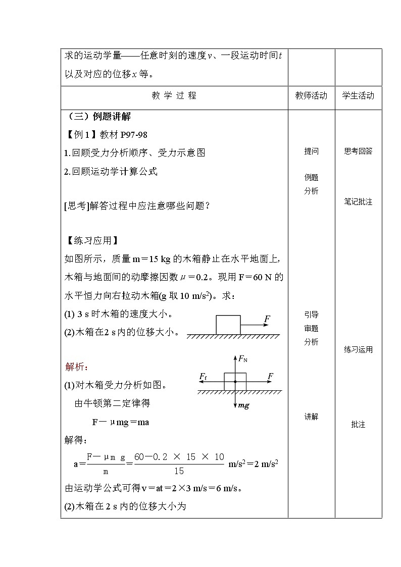 4.5牛顿运动定律的应用（一） 讲义 高一上学期物理人教版（2019）必修第一册03