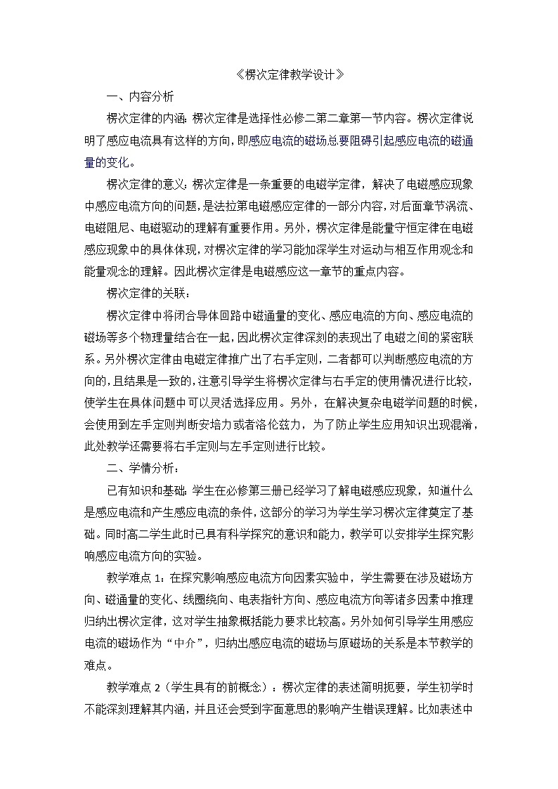 2.1 楞次定律 教案 高二下学期物理人教版（2019）选择性必修第二册01