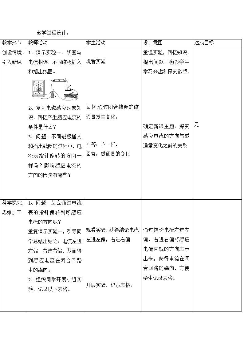 2.1 楞次定律 教案 高二下学期物理人教版（2019）选择性必修第二册03