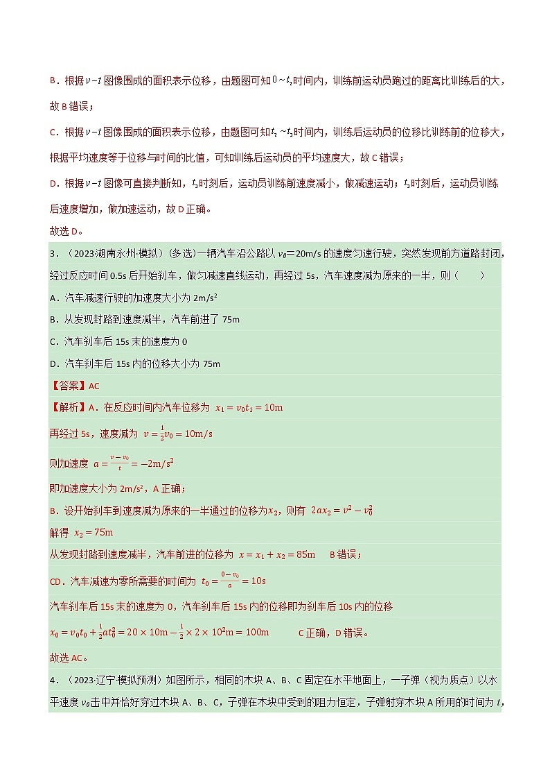 专题01匀变速直线运动（解析版）第2页