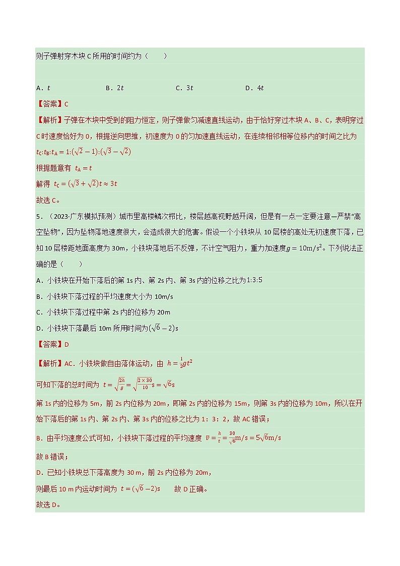 专题01匀变速直线运动（解析版）第3页