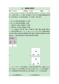 专题05破解板块模型——【备考2023】高考物理小题集训（原卷版+解析版）