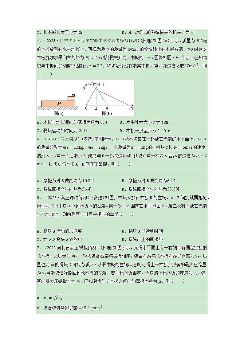 专题05破解板块模型（原卷版）第2页