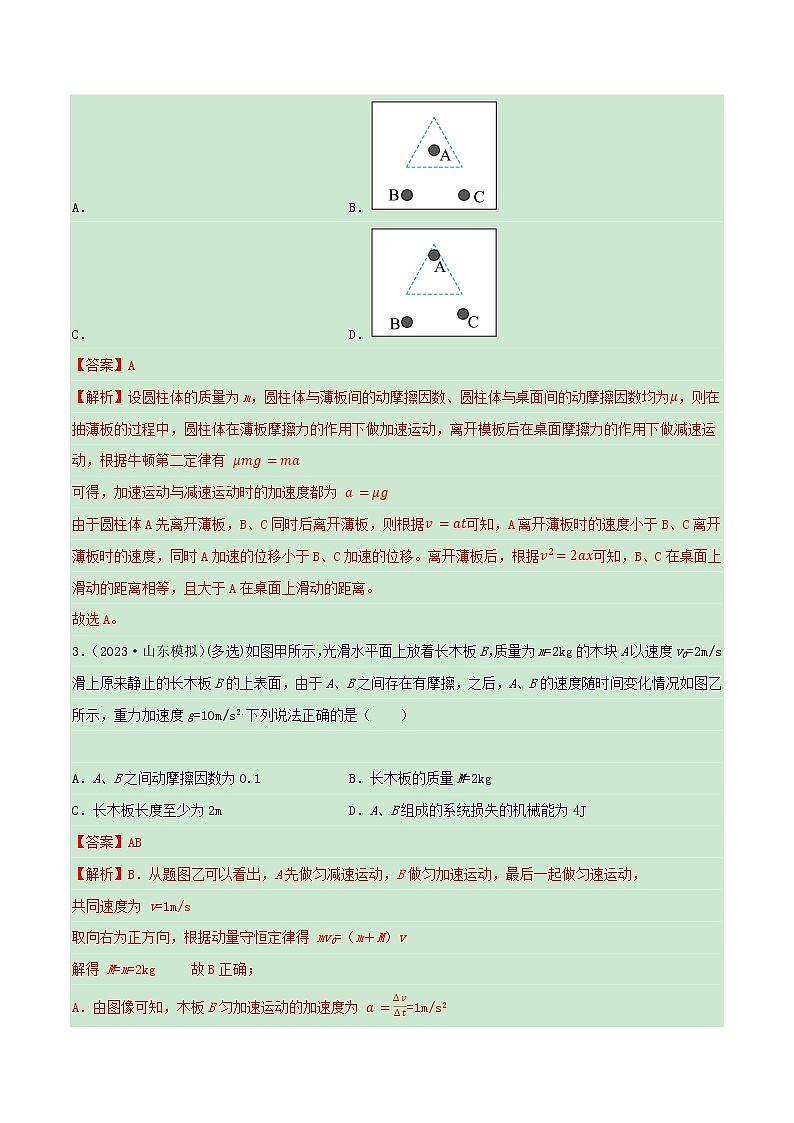 专题05破解板块模型（解析版）第2页