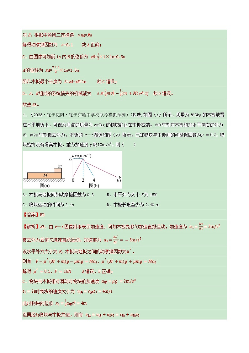 专题05破解板块模型（解析版）第3页