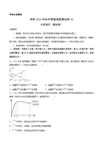 卷01——【备考2023】高考物理真题重组卷（全国通用）（含解析）