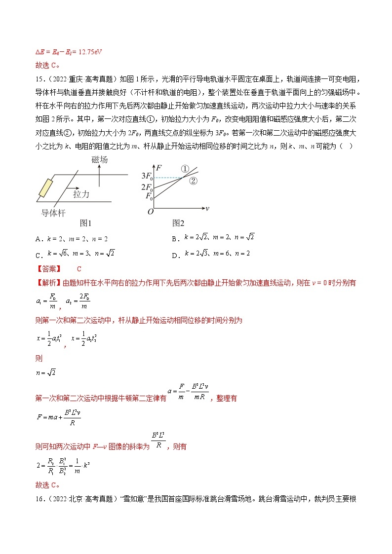 卷02——【备考2023】高考物理真题重组卷（全国通用）（含解析）02