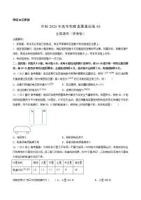 卷03——【备考2023】高考物理真题重组卷（全国通用）（含解析）