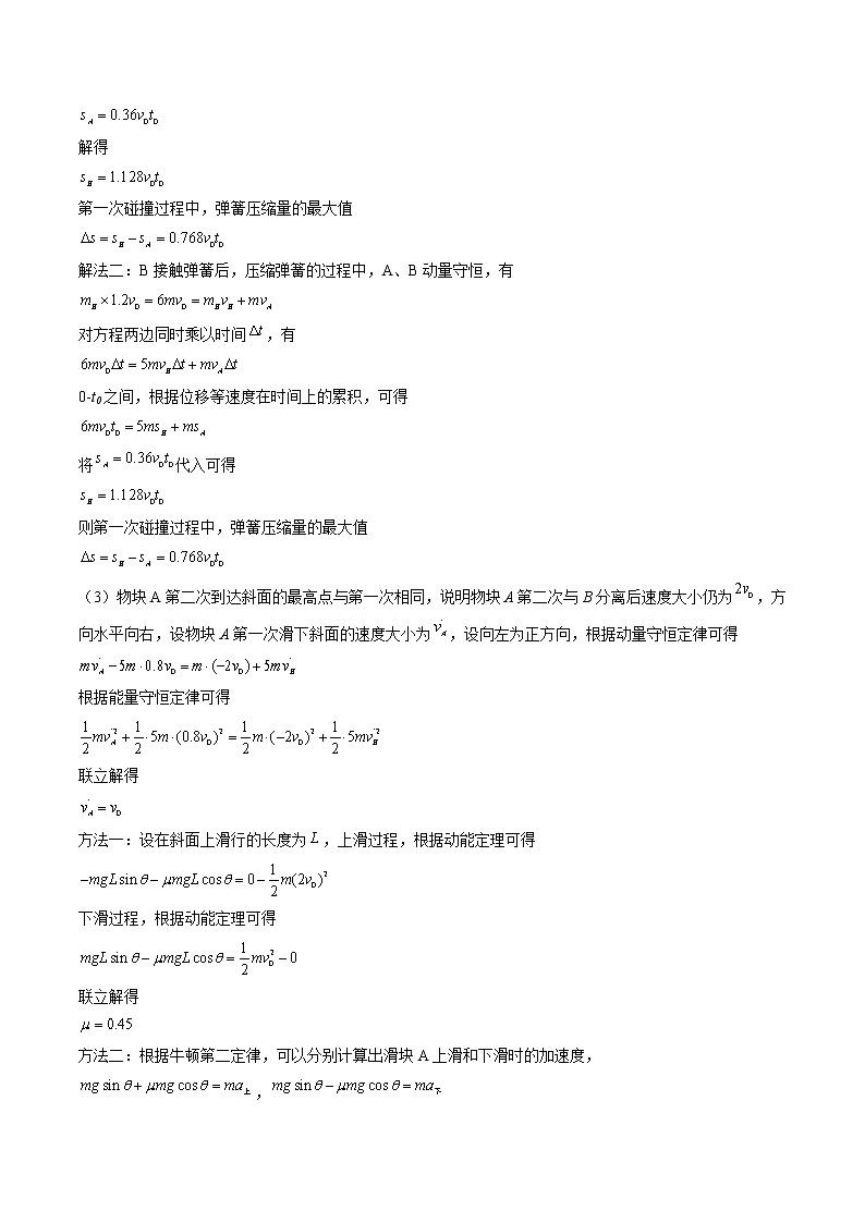 卷04——【备考2023】高考物理真题重组卷（全国通用）（参考答案）第2页