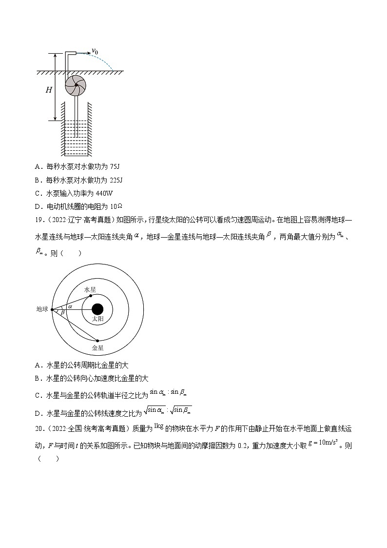 卷04——【备考2023】高考物理真题重组卷（全国通用）（原卷版）第3页