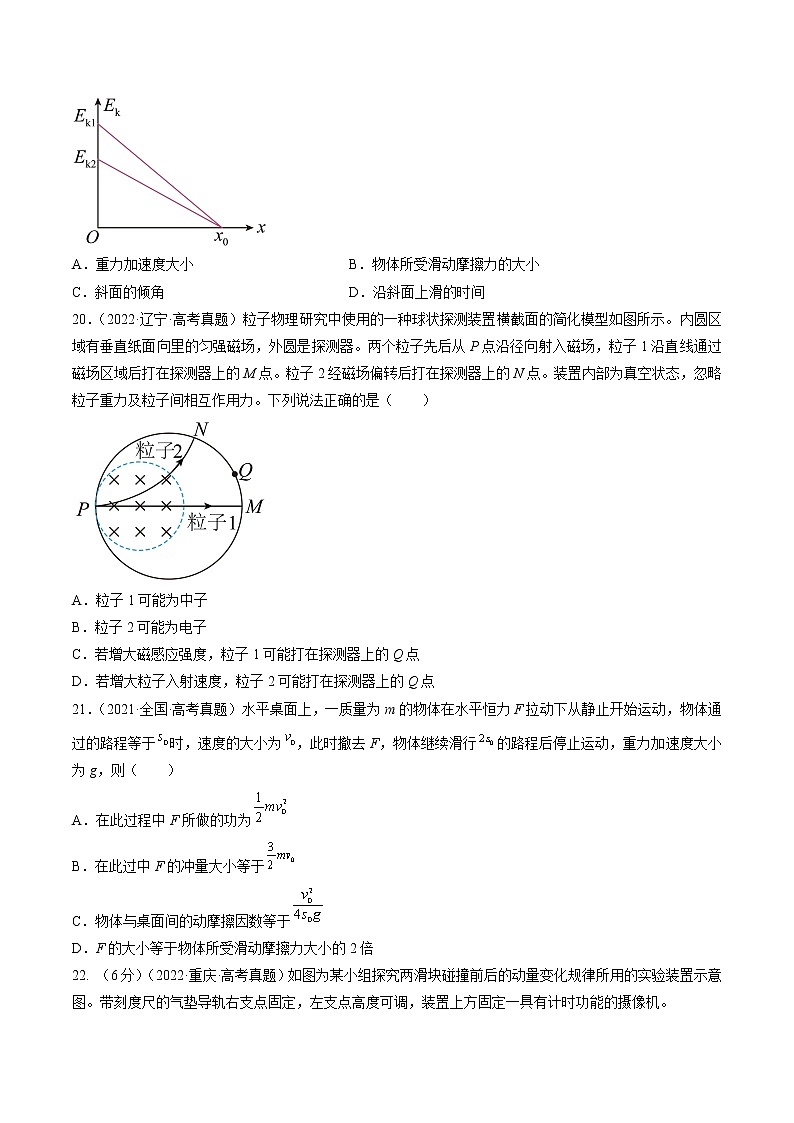 卷05——【备考2023】高考物理真题重组卷（全国通用）（原卷版）第3页