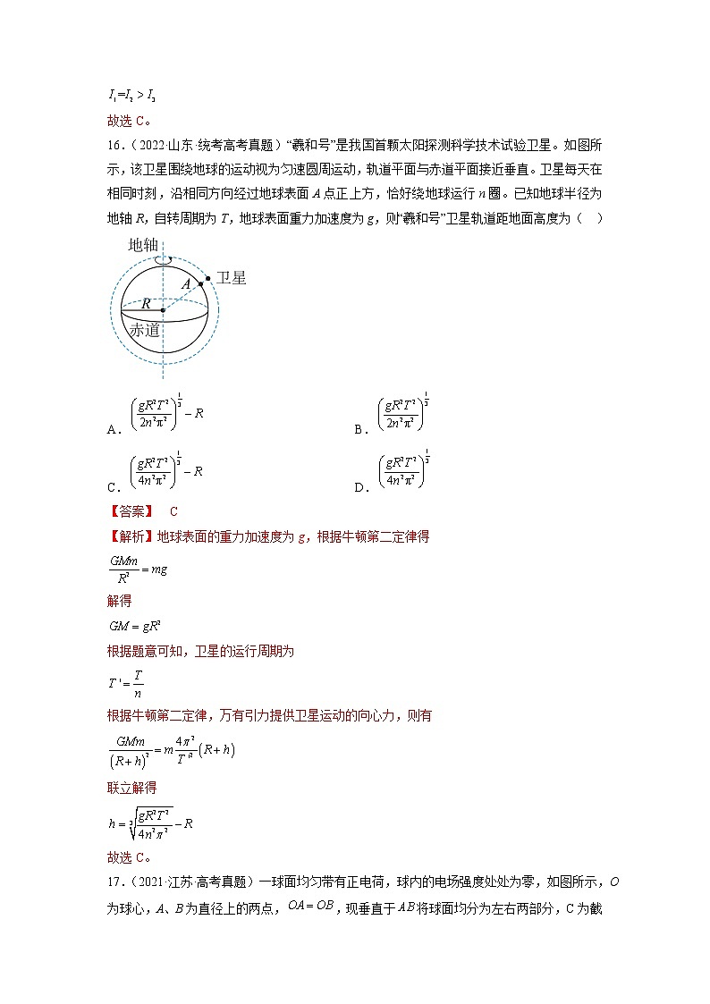 卷05——【备考2023】高考物理真题重组卷（全国通用）（解析版）第3页