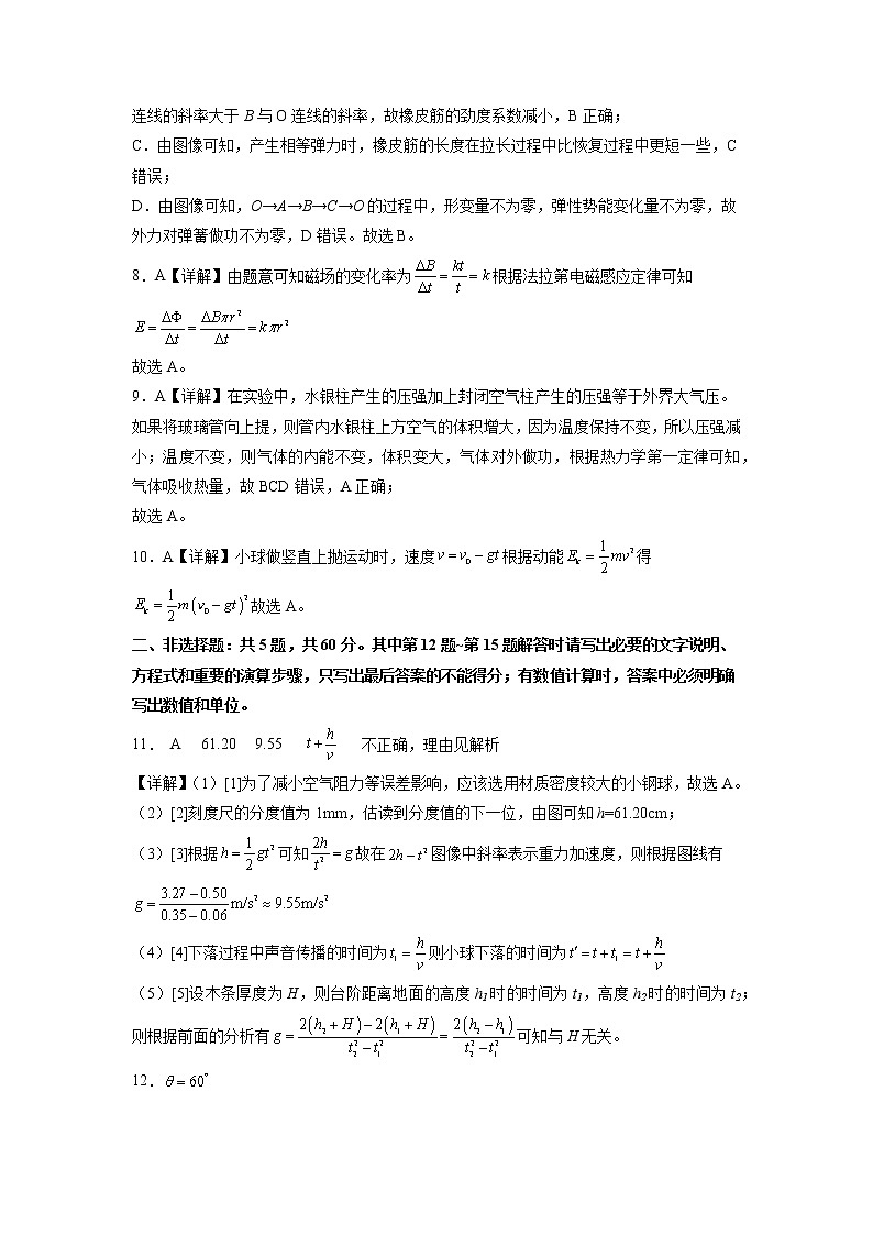卷01——【备考2023】高考物理真题重组卷（江苏专用）（参考答案）第2页