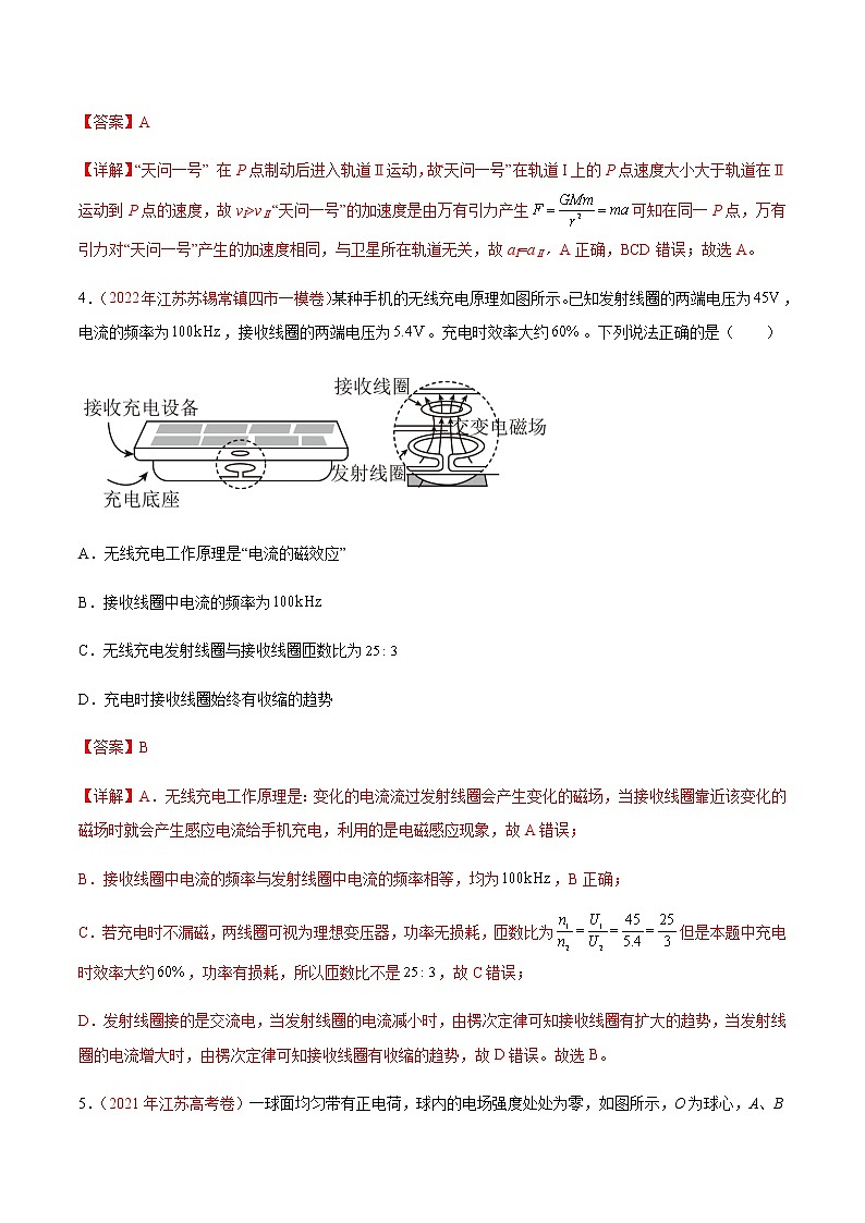 卷02——【备考2023】高考物理真题重组卷（江苏专用）（含解析）03