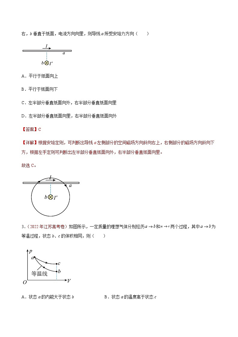 卷03——【备考2023】高考物理真题重组卷（江苏专用）（解析版）第2页
