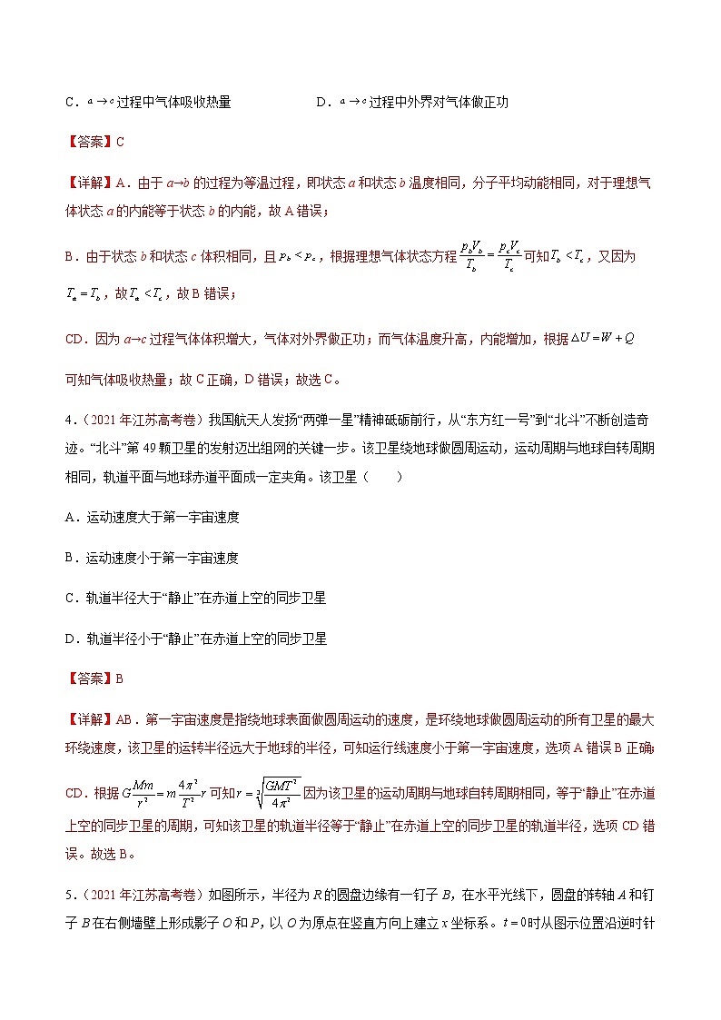 卷03——【备考2023】高考物理真题重组卷（江苏专用）（解析版）第3页