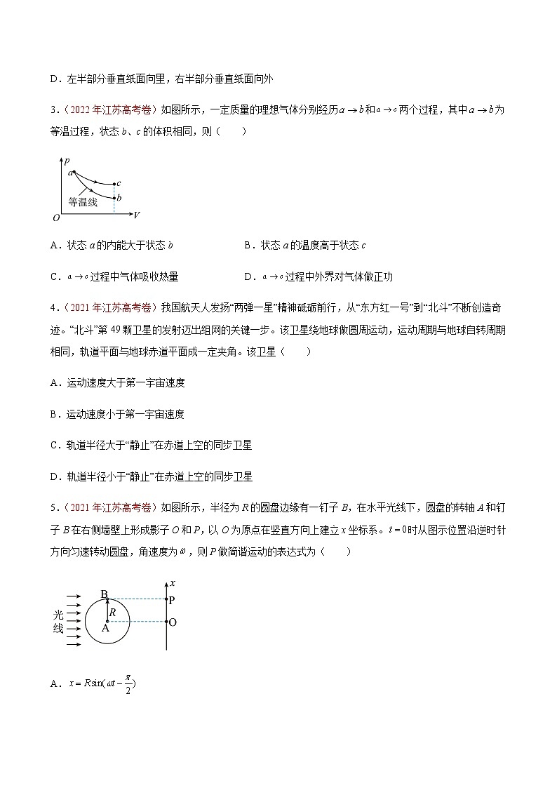 卷03——【备考2023】高考物理真题重组卷（江苏专用）（原卷版）第2页