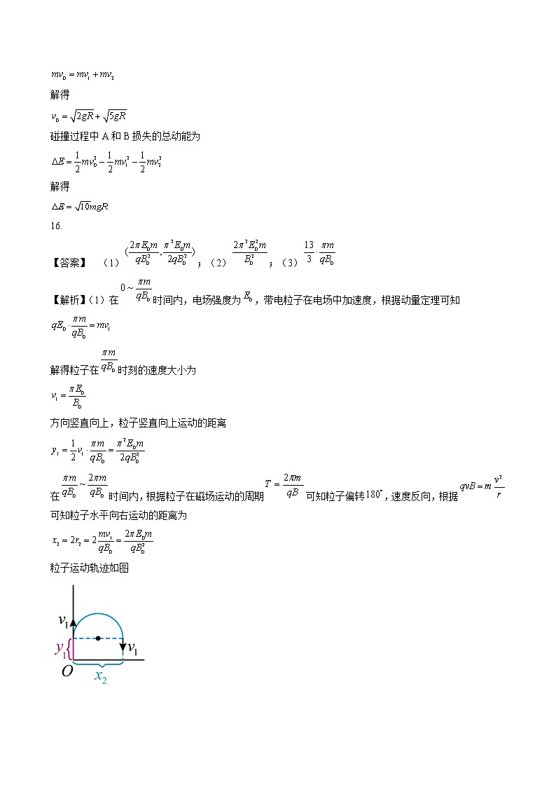 卷04——【备考2023】高考物理真题重组卷（湖北专用）（参考答案）第3页