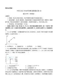 卷04——【备考2023】高考物理真题重组卷（湖北专用）（含解析）