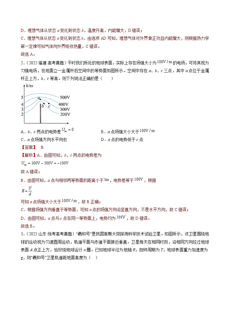 卷04——【备考2023】高考物理真题重组卷（湖北专用）（解析版）第2页