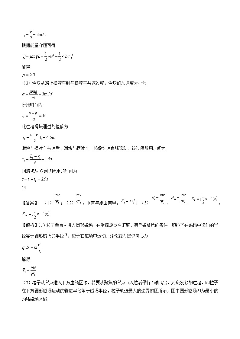 卷02——【备考2023】高考物理真题重组卷（湖南专用）（参考答案）第2页
